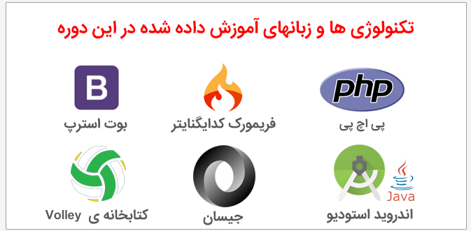 دوره ی آموزش پروژه محور ساخت اپلیکیشن و سایت دیوار