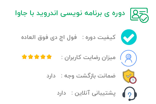 ویژگی های دوره ی آموزش برنامه نویسی اندروید با جاوا و android studio سایت اواسام