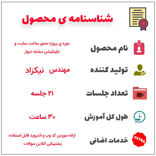 دوره ی آموزش پروژه محور ساخت سایت و اپلیکیش دیوار ، شیپور - آموزش ساخت اپ دیوار