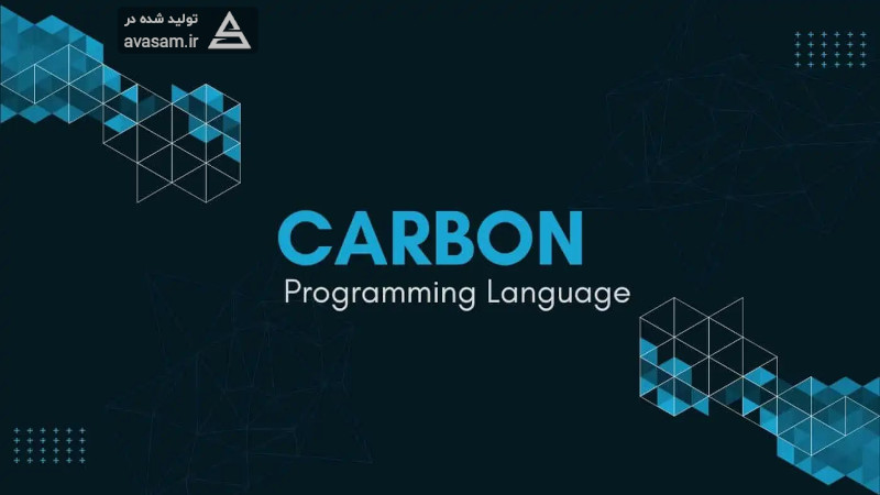 نقد و بررسی زبان برنامه نویسی جدید کربن ( carbon )