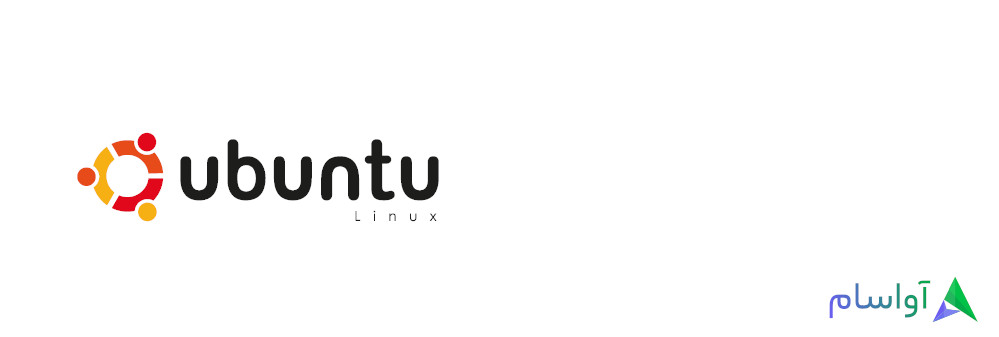 سیستم عامل لینوکس ubuntu برای برنامه نویسی
