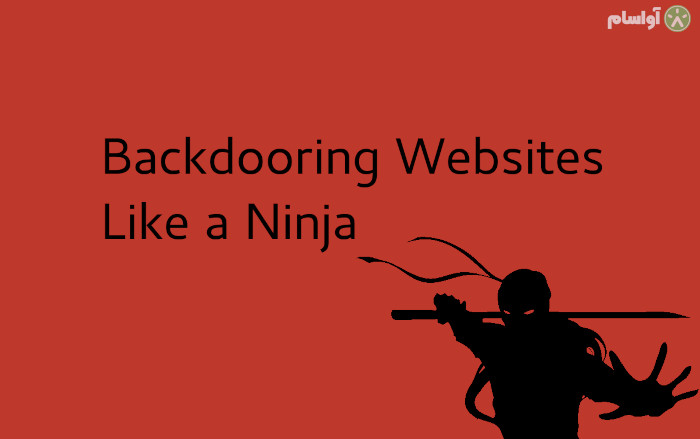چگونه back door یا web shell را از سایت حذف کنیم