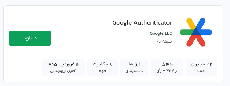 معرفی google authenticator