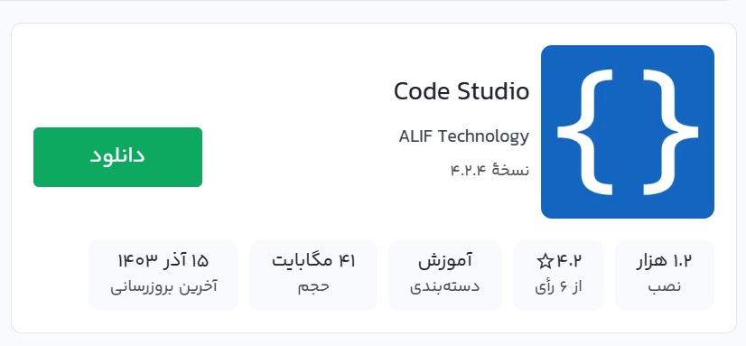 محیط code studio برای موبایل