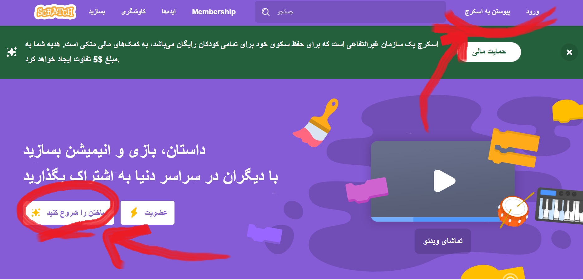 صفحه ی اصلی سایت اسکرچ