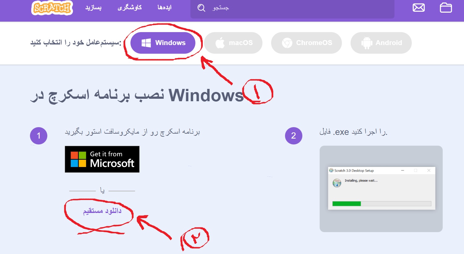 دانلود فایل اسکرچ برای ویندوز