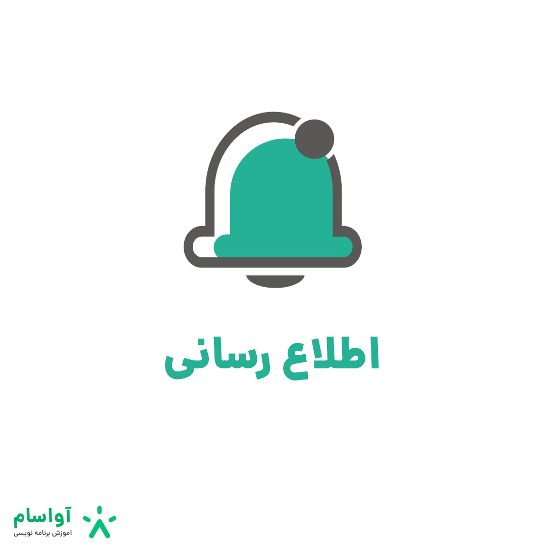 آواسام مشاوره و پشتیبانی رایگان میدهد ( ارتباط از طریق تیکت )
