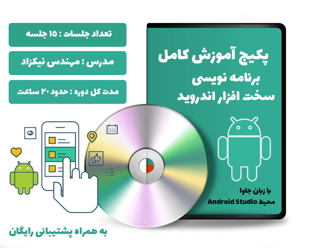 دوره آموزش برنامه نویسی روی سخت افزار اندروید