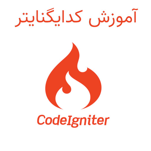 آموزش کدایگنایتر ( سری اول )