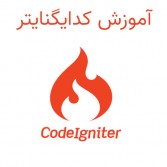 آموزش کدایگنایتر ( سری سوم )