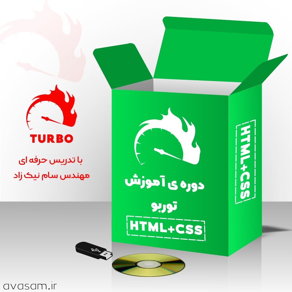 دوره ی آموزش turbo html css