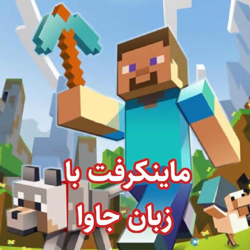 داستان برنامه نویسی ماینکرفت با جاوا