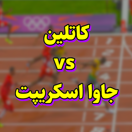 دوی سرعت بین کاتلین و جاوا اسکریپت